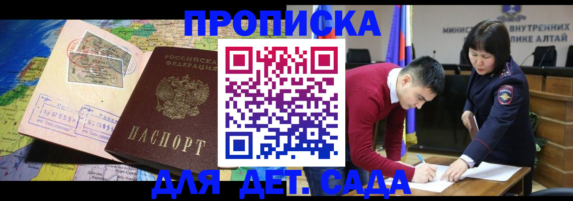временная регистрация для всех в Борзе