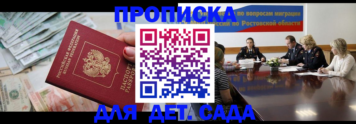 прописка 2025 в Борзе