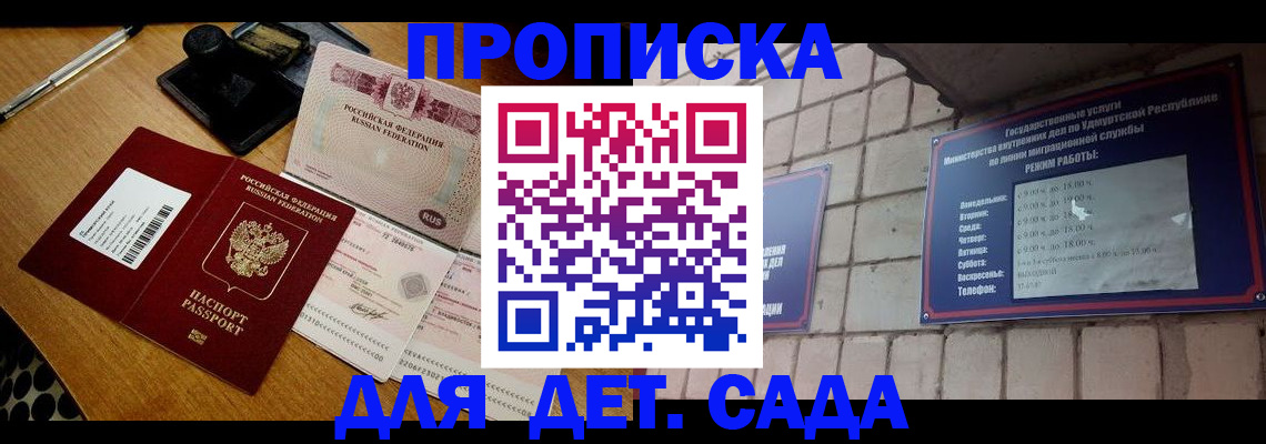 прописка 2025 в Борзе